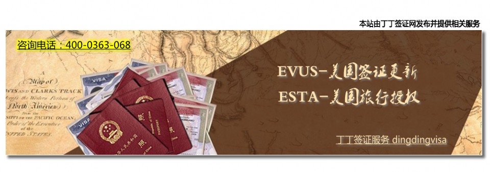 EVUS-美国签证更新电子系统【EVUS登记入口】【EVUS状态查询】